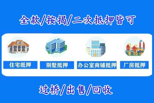 宝鸡渭滨区房产抵押