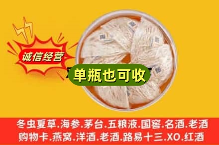 宝鸡渭滨区回收燕窝