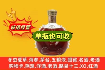 宝鸡渭滨区诚信回收路易十三
