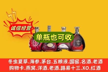 宝鸡渭滨区回收洋酒